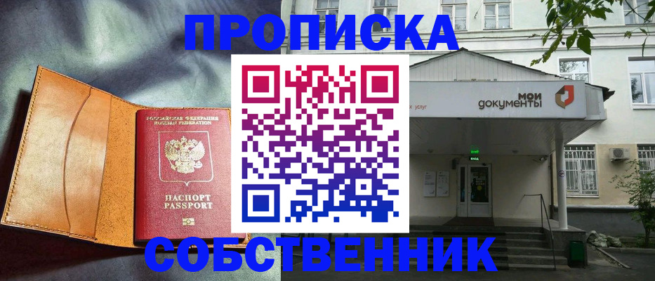 прописка в квартире в Камбарке