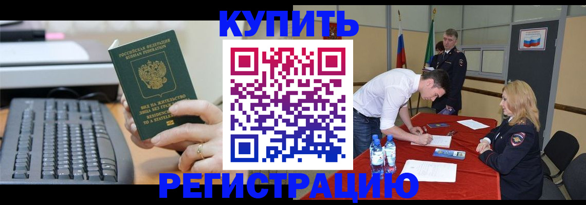 временная регистрация купить в Камбарке