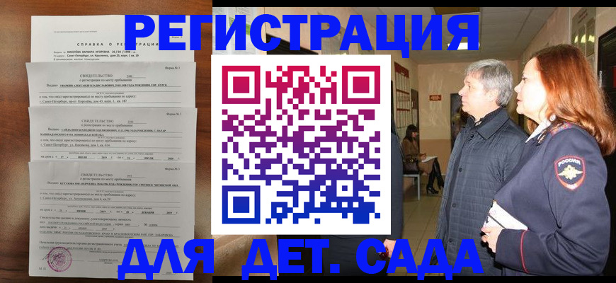 регистрация для дет. сада в Камбарке